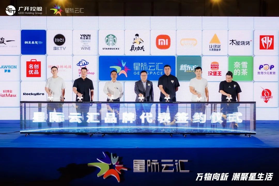 万物向新,潮聚星生活——星际云汇招商发布会取得圆满成功! - 集团动态 - 广州开发区控股集团有限公司