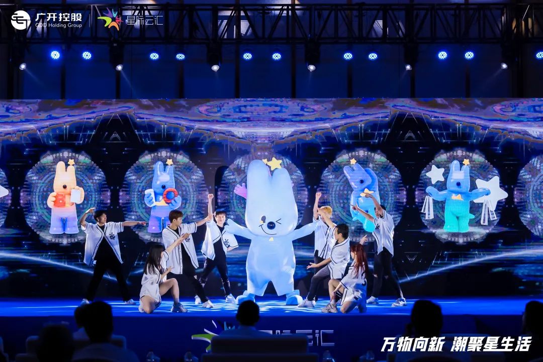 万物向新，潮聚星生活——星际云汇招商发布会取得圆满成功！ - 集团动态 - 广州开发区控股集团有限公司