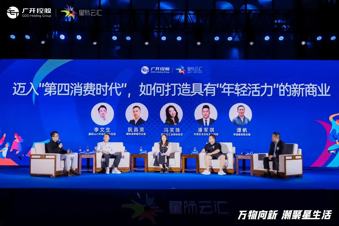 万物向新，潮聚星生活——星际云汇招商发布会取得圆满成功！ - 集团动态 - 广州开发区控股集团有限公司